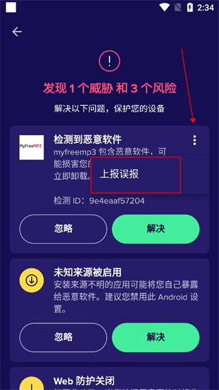 avast杀毒软件(Avast Mobile Security)