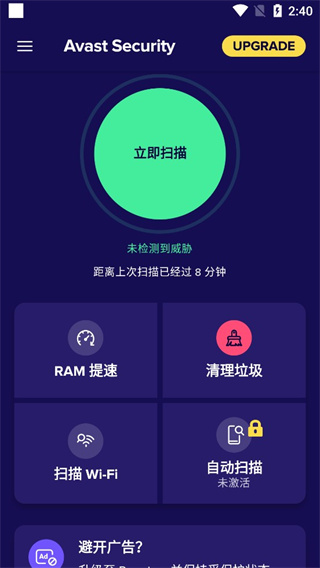 avast杀毒软件(Avast Mobile Security)