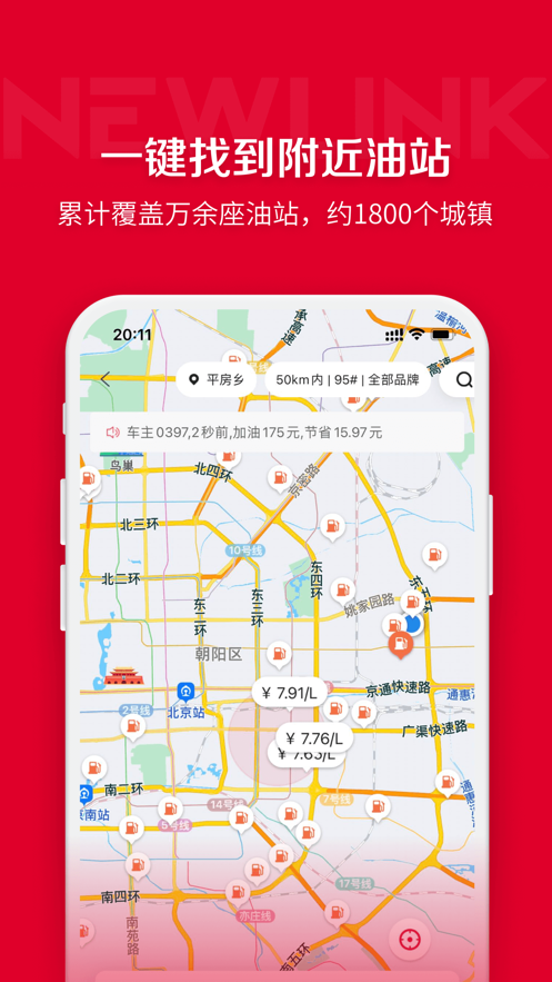 团油app官方下载版截图3