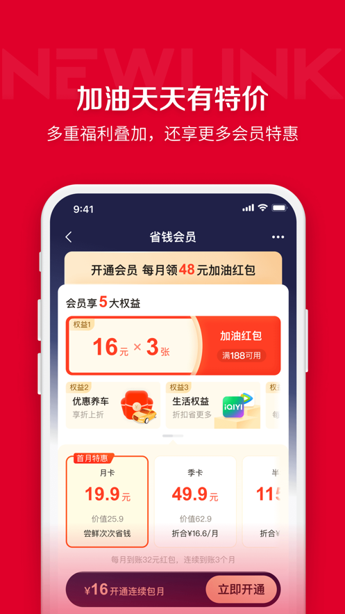 团油app官方下载版截图4