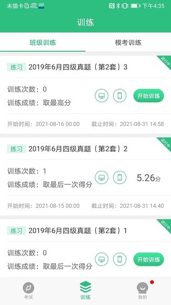 itest学生端app