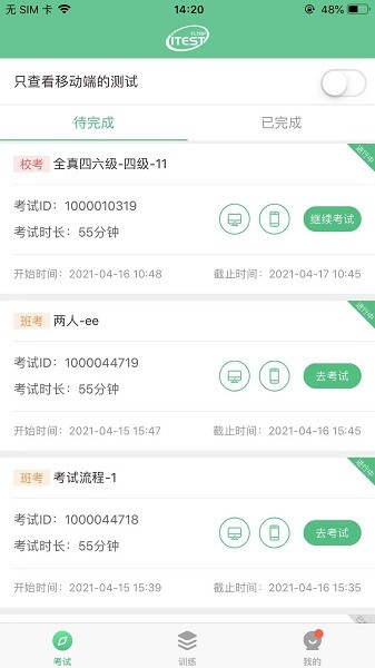 iTEST智能测评云平台(iTEST爱考试)截图2