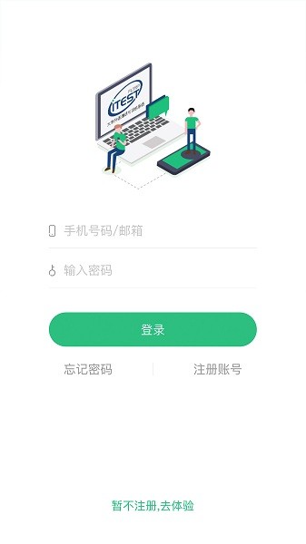 iTEST智能测评云平台(iTEST爱考试)截图4