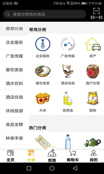51易货网截图1