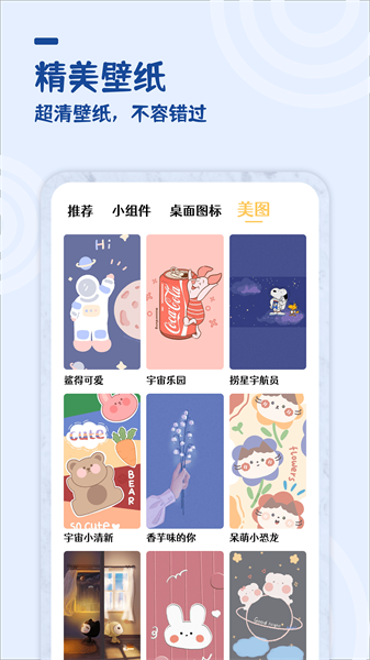最美小组件下载