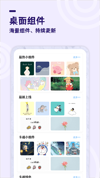 最美小组件美化小组件截图2