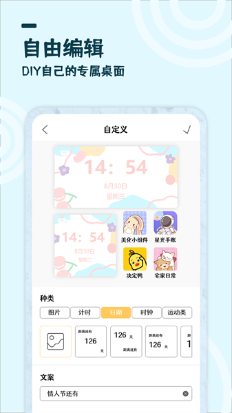 最美小组件美化小组件截图4