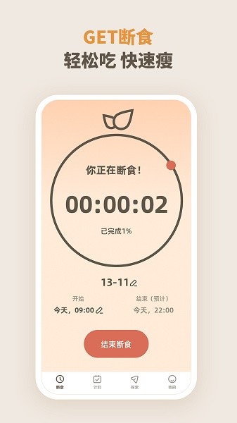 饮食管理软件截图1