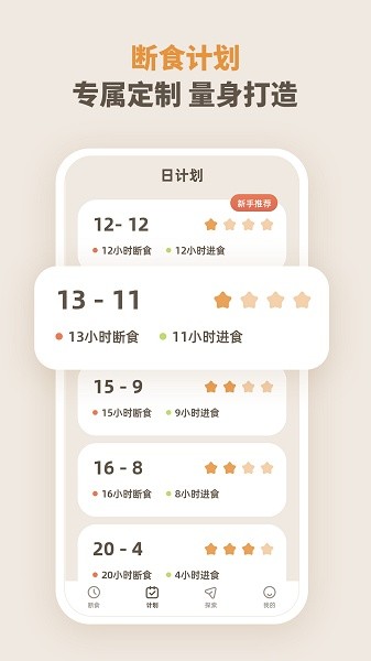 饮食管理软件截图4