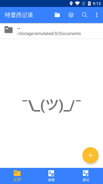 特雷西记录软件截图1