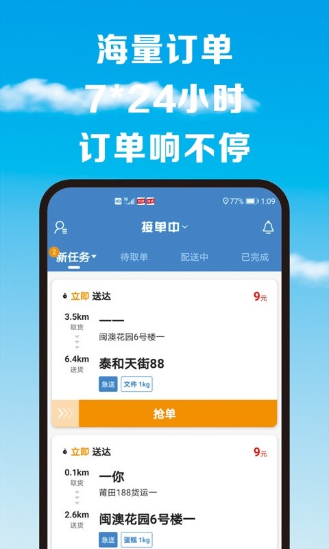 拎达骑士手机版截图3