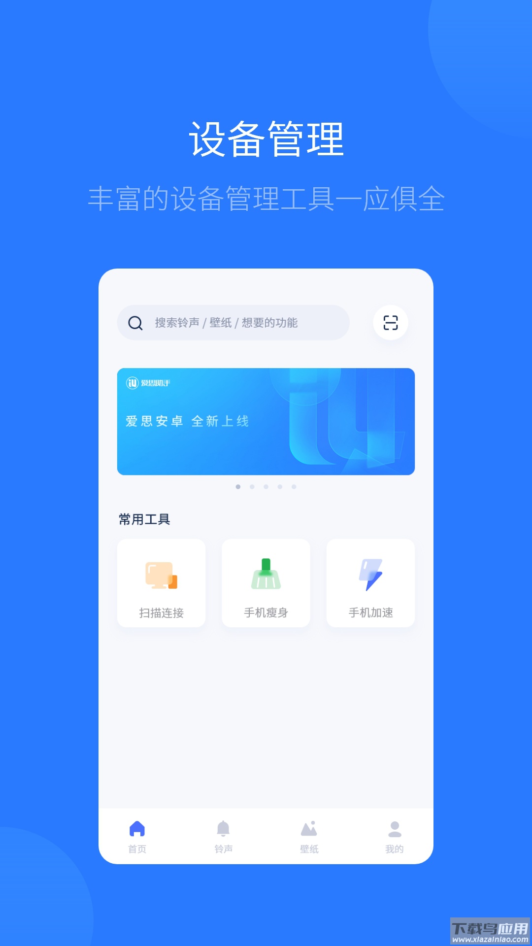 爱思助手ios手机版截图3