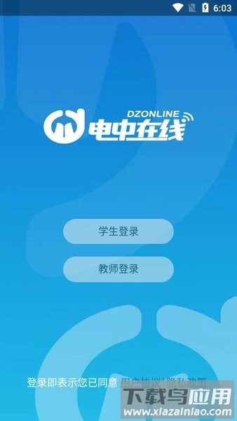 电中在线官方学生端下载最新版截图1