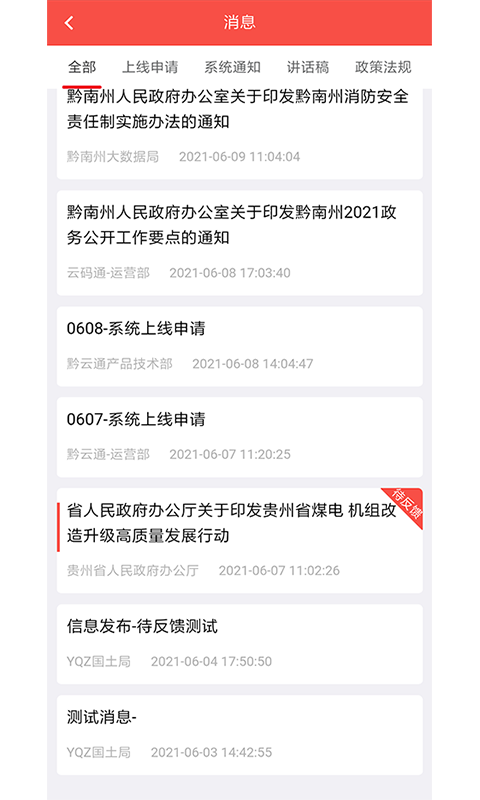 黔云通餐饮软件截图2