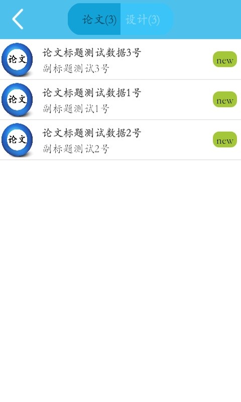 毕业设计论文管理系统软件截图3