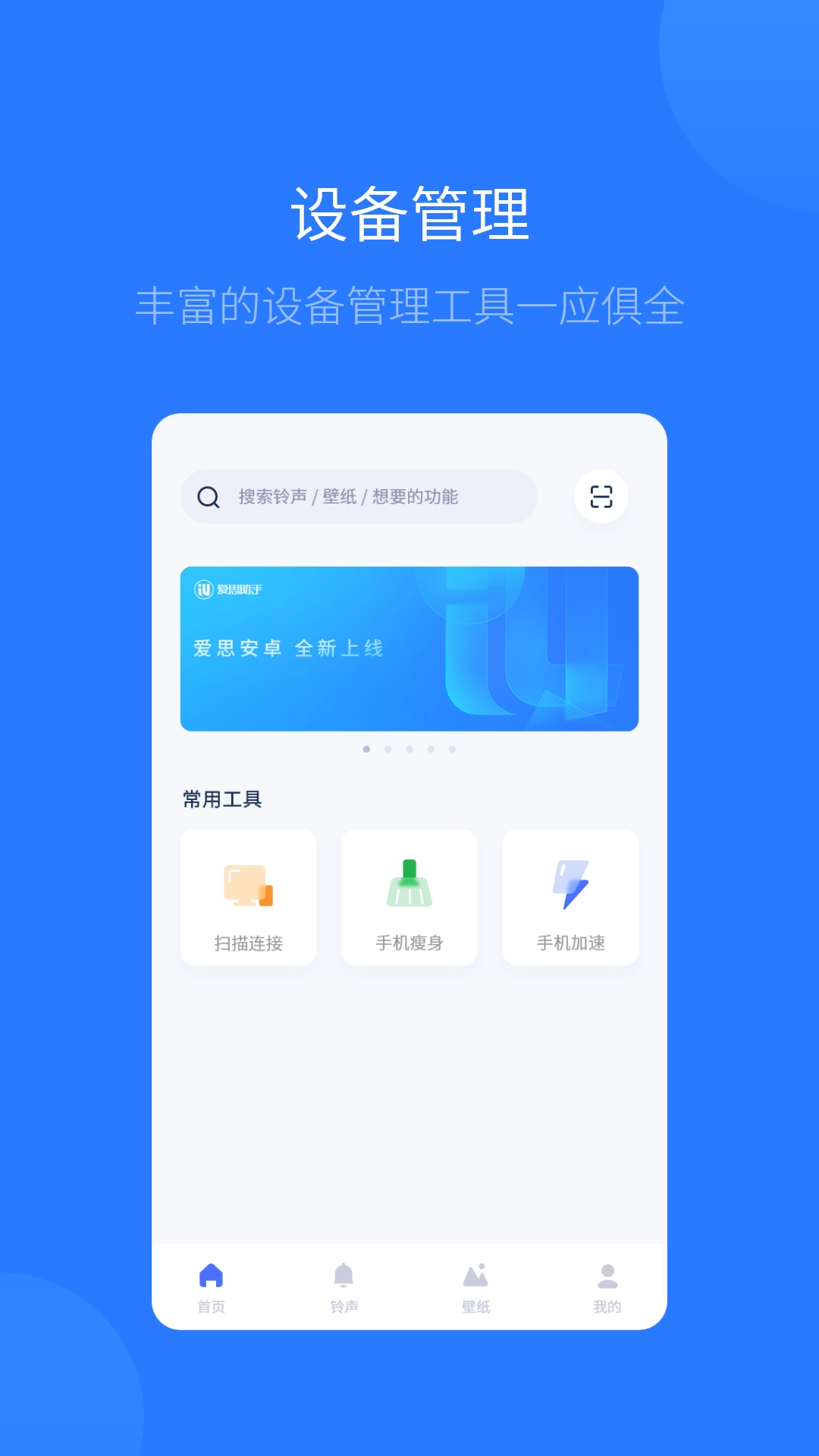 爱思助手全能版截图3