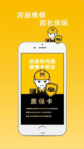 尚修修防水截图3