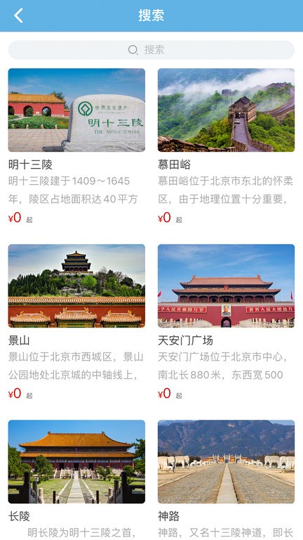 共享好导游截图1