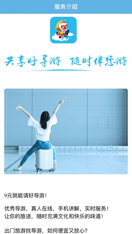 共享好导游截图2