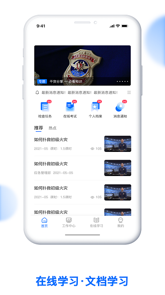 消防监督检查系统app截图1
