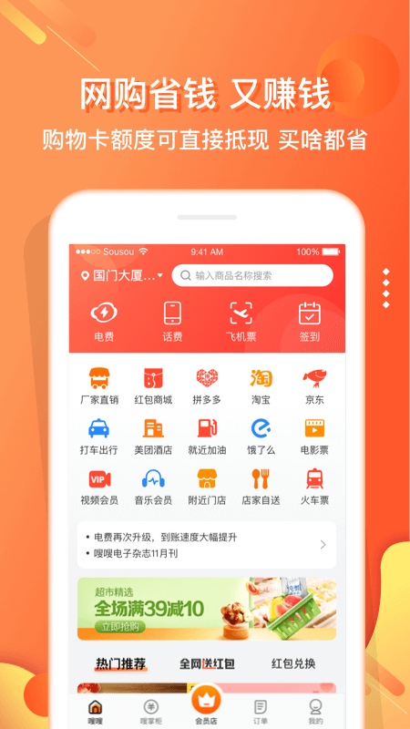嗖嗖app截图1