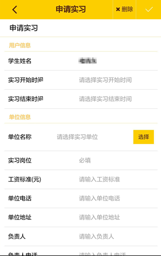 学生顶岗实习系统下载