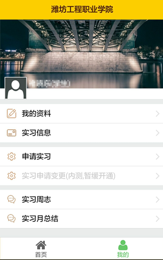 学生顶岗实习系统软件最新版截图3
