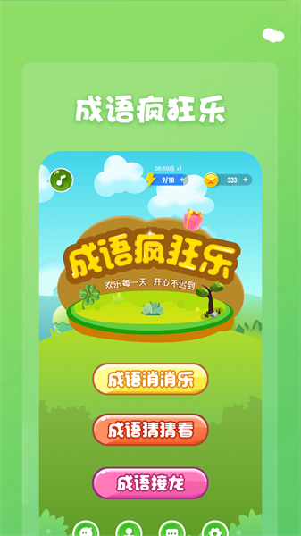 1234乐园app截图3