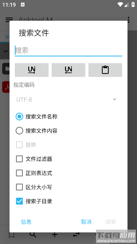 apktoolM下载官方截图1