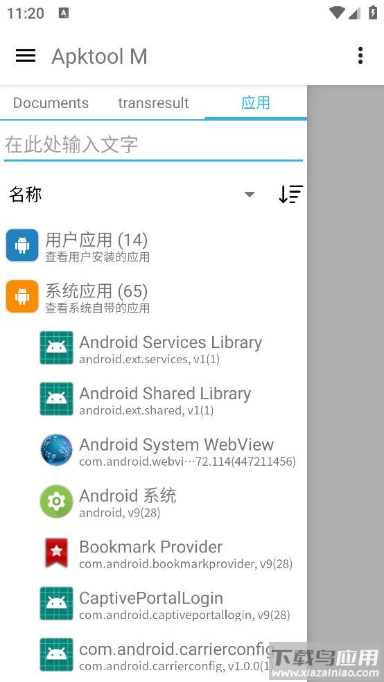 apktoolM下载官方截图4