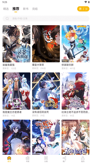 爱趣漫画app官方下载最新版截图3