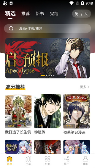 爱趣漫画app官方下载最新版截图4
