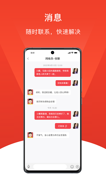 小民之家软件截图1