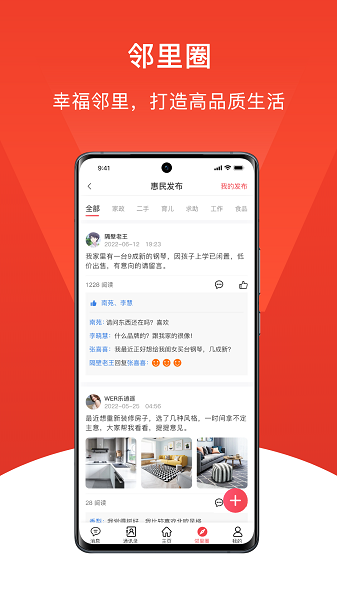 小民之家软件截图2
