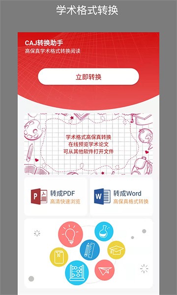 caj格式转换器下载