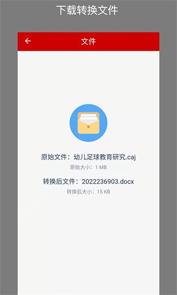 caj格式转换器截图2
