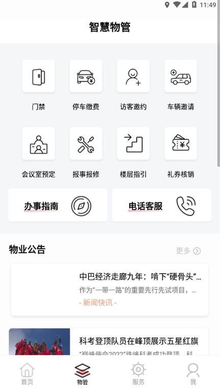 深智慧截图3