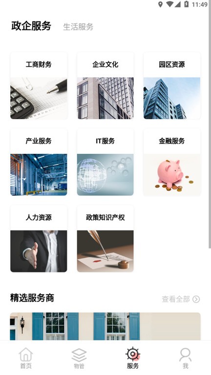 深智慧截图4
