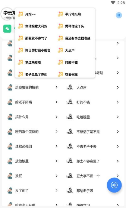李云龙语音助手包截图1