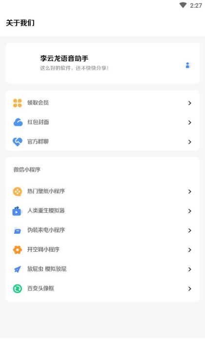 李云龙语音助手包截图2