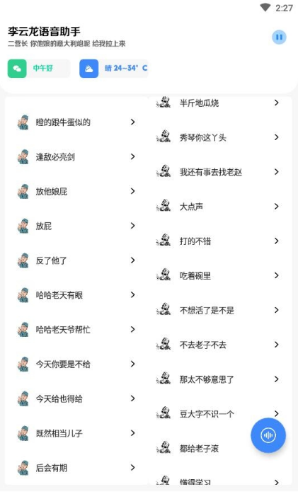李云龙语音助手包截图3