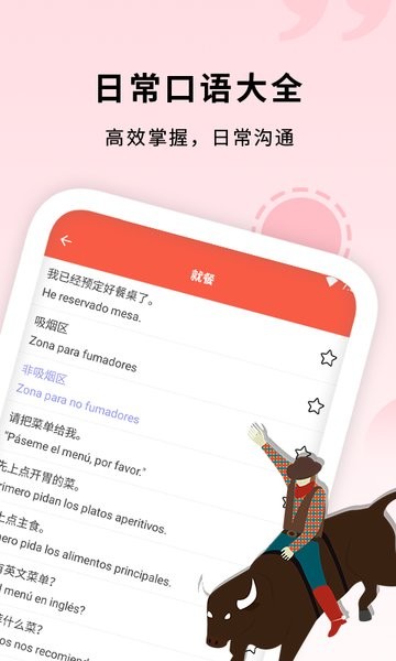 确幸西班牙语助手软件截图2