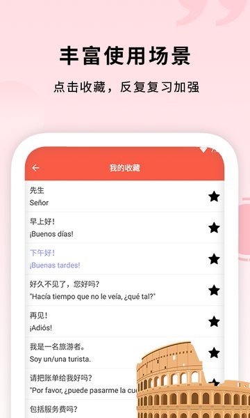 确幸西班牙语助手软件截图3