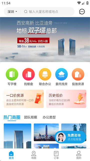 点点租办公室租赁系统app