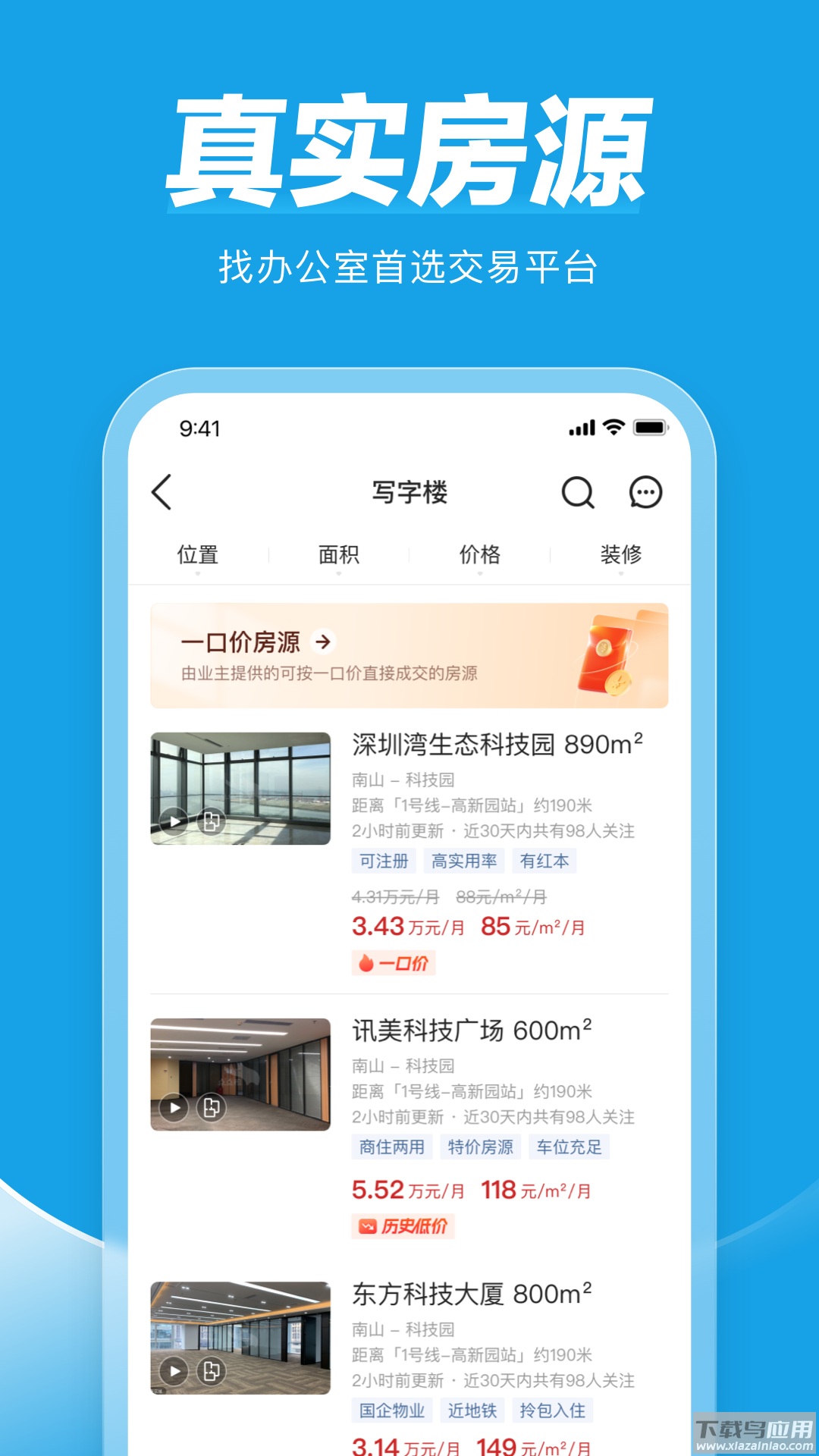 点点租办公室租赁系统app截图1