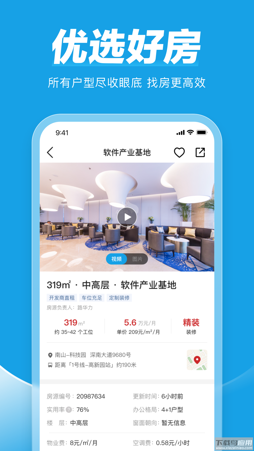 点点租办公室租赁系统app截图2