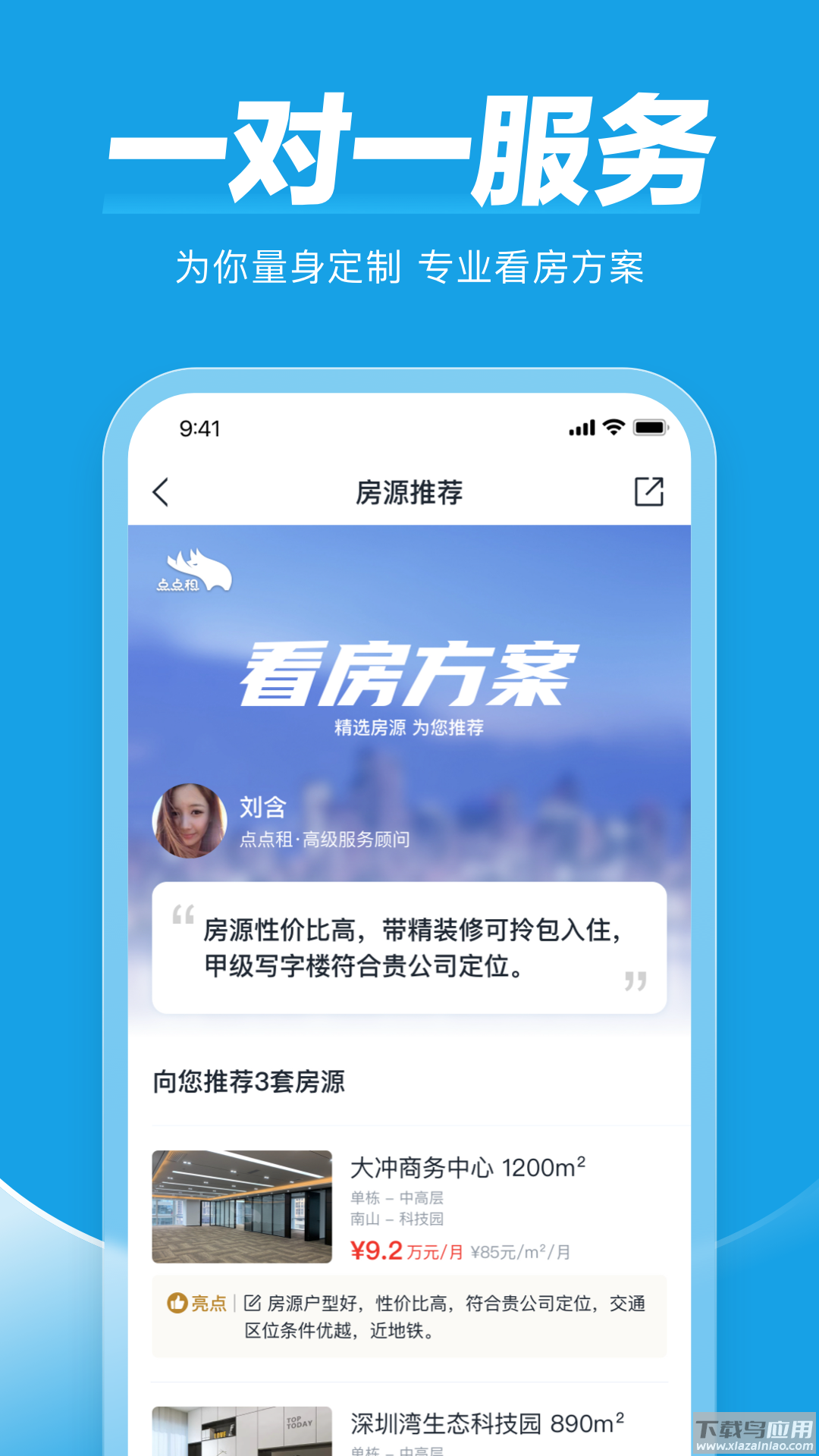 点点租办公室租赁系统app截图3