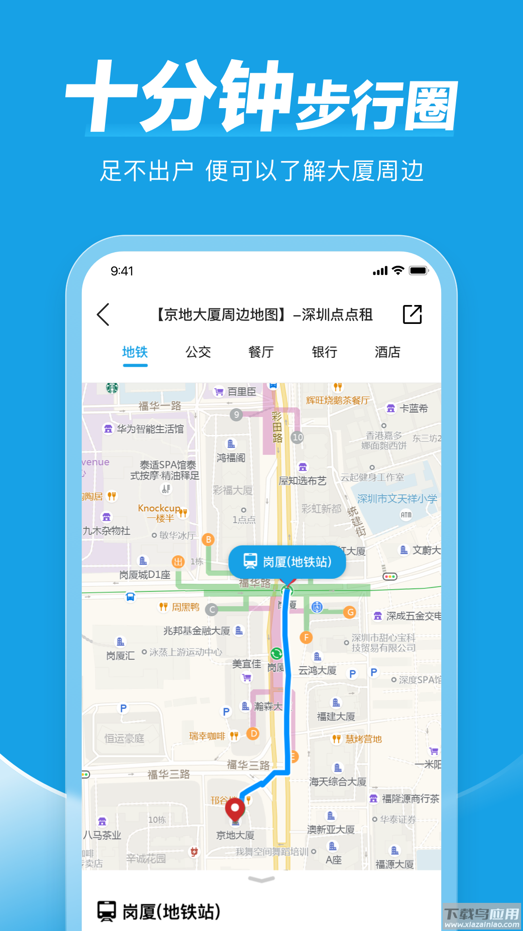 点点租办公室租赁系统app截图4