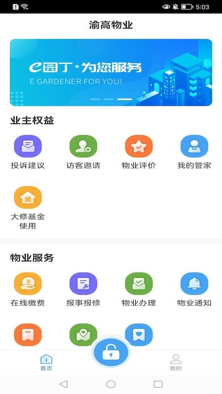 e园丁智慧系统软件截图1