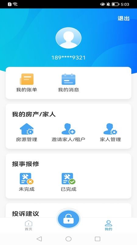 e园丁智慧系统软件截图3